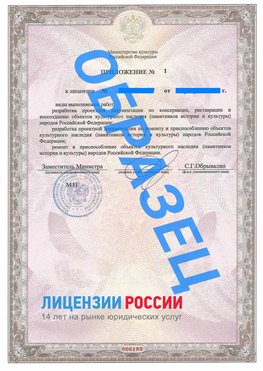 Образец лицензии на реставрацию 2 Полевской Лицензия минкультуры на реставрацию	